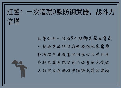 红警：一次造就9款防御武器，战斗力倍增