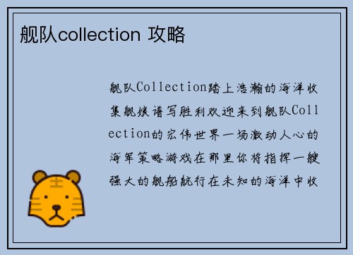 舰队collection 攻略