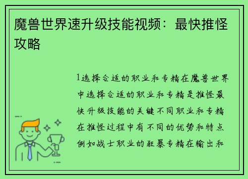 魔兽世界速升级技能视频：最快推怪攻略