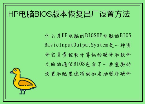 HP电脑BIOS版本恢复出厂设置方法
