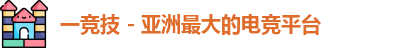 一竞技官网